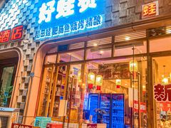 -佬缸炮江湖川菜(玉林店)