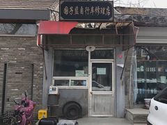 -北京国子监胡同