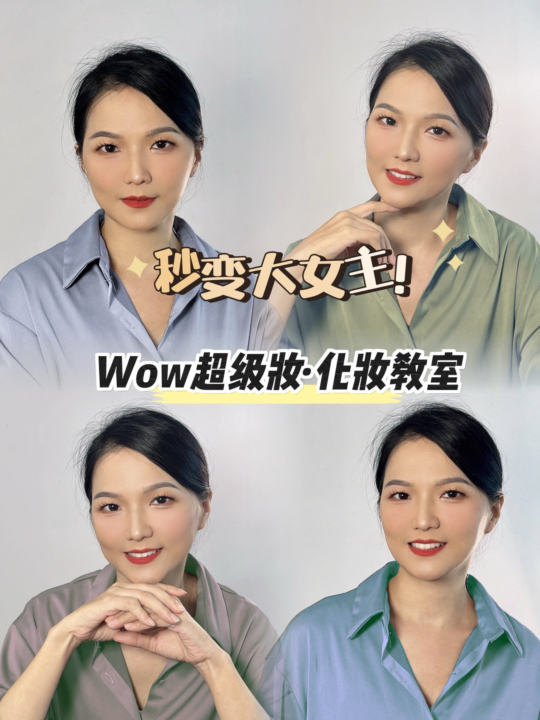 女生妆容类型名称图片