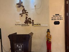 -南沙游艇会·大兵船餐厅