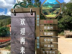 -牙胡梯田