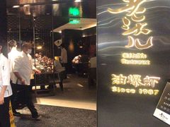 门面-老头儿油爆虾·1987杭州烟火味(湖滨银泰in77D区店)