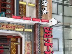 门面-湘水谣(芙蓉店)