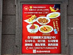 -御沪沪味园.融合菜.海鲜(斜土路店)