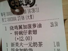 账单-大家乐(广州中华广场店)