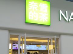 -奈雪的茶(重庆仁和时光里店)