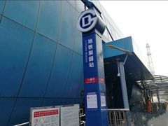 -梨园(地铁站)