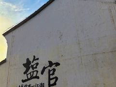 -观潮胜地公园