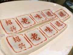 -绍兴老味道·非遗门店(银泰城店)