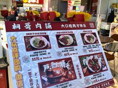 -桐哥肉铺(万柳华联店)