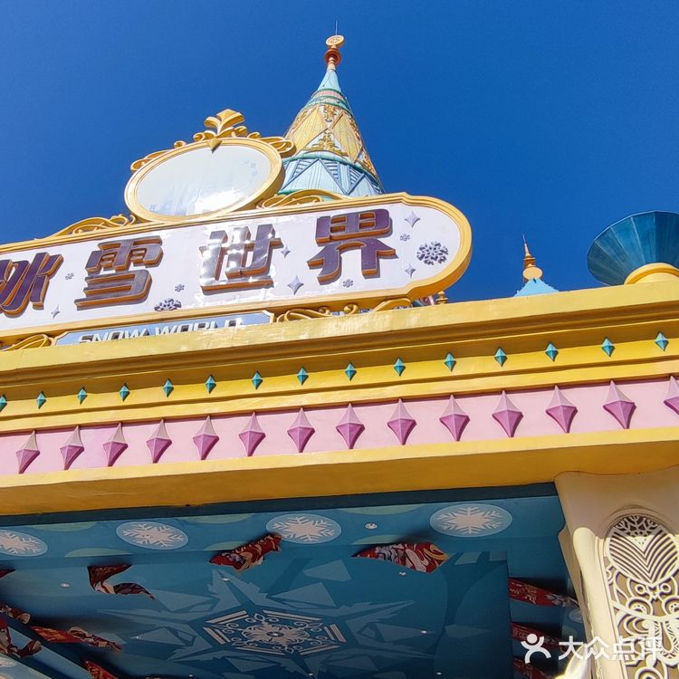 第一次来到银基冰雪世界，就一句话，绝！