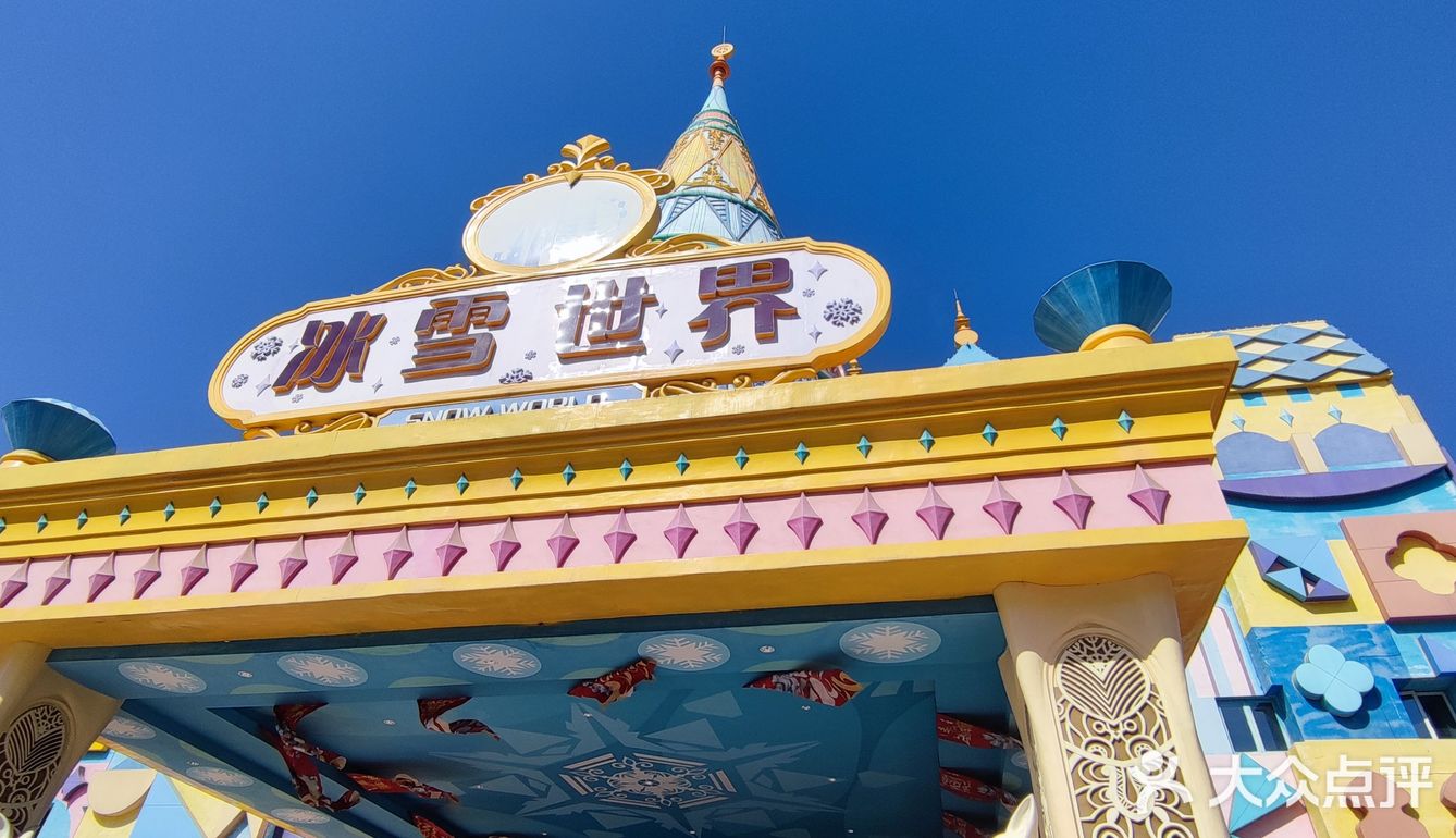 第一次来到银基冰雪世界，就一句话，绝！