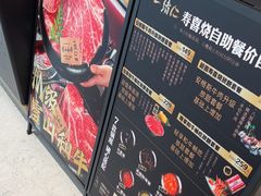 -一绪に和牛寿喜烧(罗湖益田假日店)