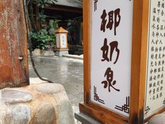 -泉眼温泉
