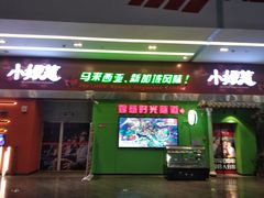 门面-小娘惹厨房Little Nyonya(狮城有约上榜店)