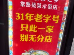 -得意楼蒸菜馆