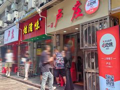 -卢庄(江汉路店)