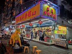 门面-江三王记牛杂馆(总店)
