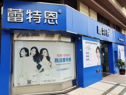 -蕾特恩专业祛痘·皮肤管理
