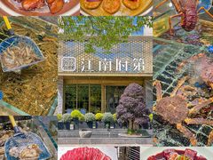 -江南府第·萧山宴(钱江世纪城店)