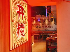 -唐力九头鸟烧烤·罗田吊锅(西云楼店)