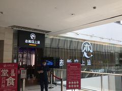 -老板恋上鱼(恒隆广场店)