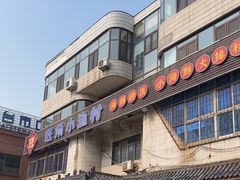 -旺角小渔村(幸福中路店)