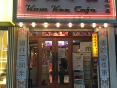 门面-金记冰室(霎东街店)