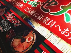 -一蘭拉面(铜锣湾店)