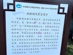 -水绘园