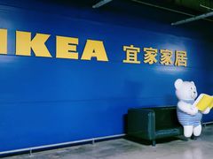 -IKEA宜家家居(南京商场)