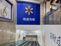 -沃尔玛(摩尔广场店)