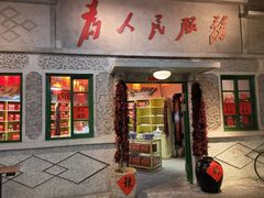 -和平菓局(王府井店)