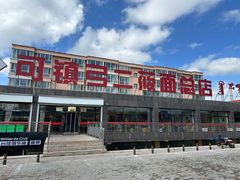 -弓二莜面(总店)