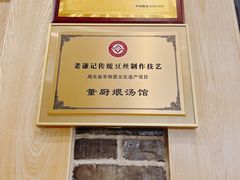 -董厨煨汤馆(车站路店)