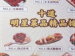 -冰川冷面·延边菜·炭烤串(观前店)