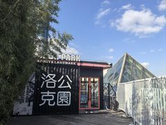 -洛克公园·篮球·足球·羽毛球(莘庄店)
