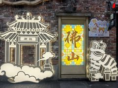 -大良毋米粥 · 粥底火锅(岭南天地店)