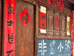 -巍山古城