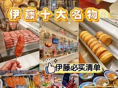 -伊藤洋华堂(温江店)