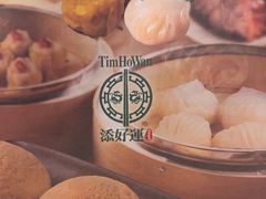 -添好运点心专门店(深水埗店)