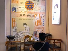 -寿奶茶·鲜奶与茶(合生汇购物中心店)