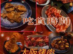 -大阪烧肉BAKA一代(十亩地店)