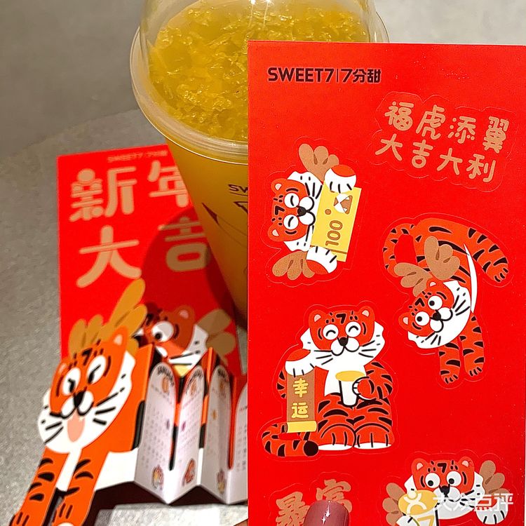 7分甜虎年限定 王炸大橘免费拿日历贴纸 逛街发现7分