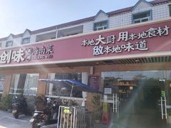 -创味·民间海南菜·非遗藤桥排骨(藤桥·免税城店)