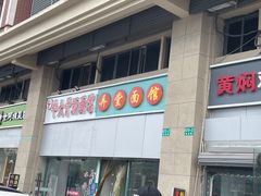 -弄堂面馆(金运路店)