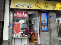 -龙翔臭豆腐(河坊街店)