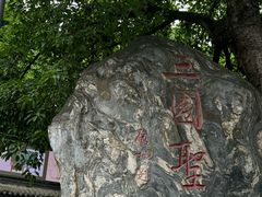 -成都武侯祠博物馆