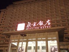 android_upload_pic-北京饭店