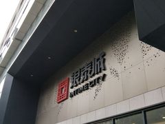 -杭州西湖银泰百货